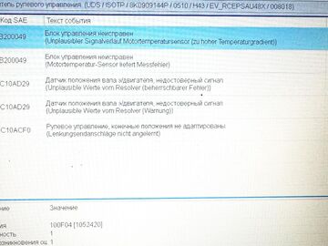 Диагностика рулевой рейки AUDI